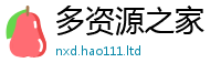 新奥2025年天天开好彩归...